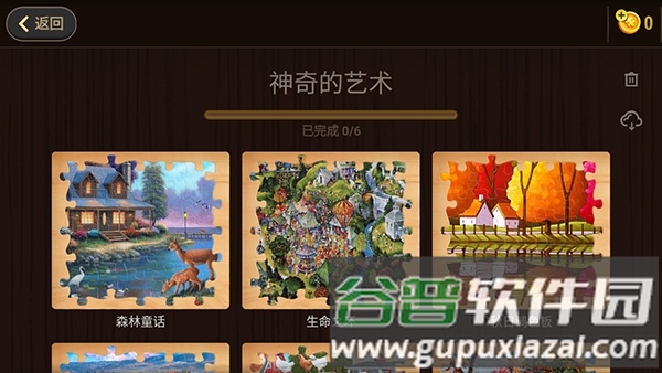 魔法拼图截图4