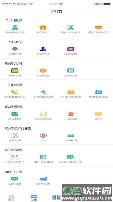 鸿燕互联app截图1