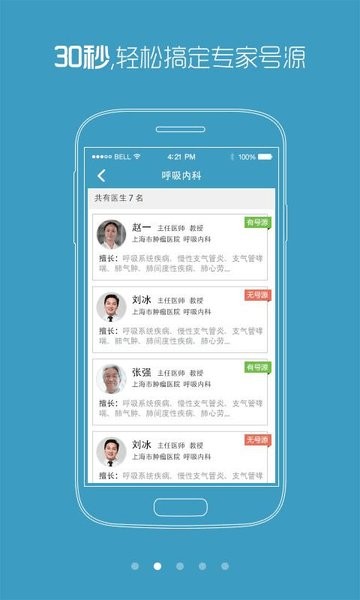 上海肿瘤医院最新版截图1