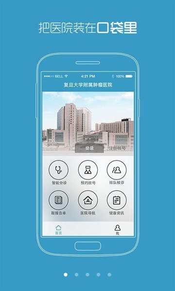 上海肿瘤医院最新版截图2
