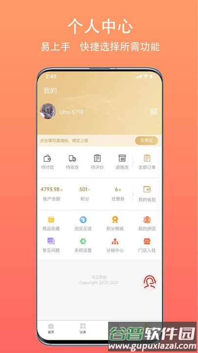 鸿正客户端截图4