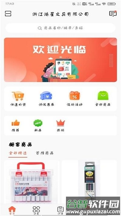 鸿星易订购app截图1