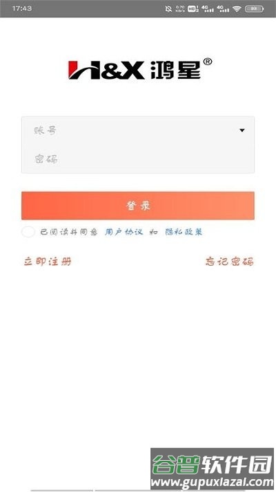 鸿星易订购app截图2