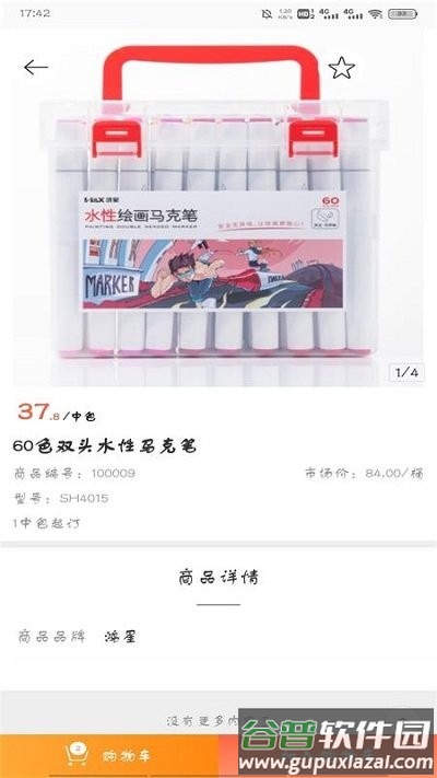 鸿星易订购app截图3