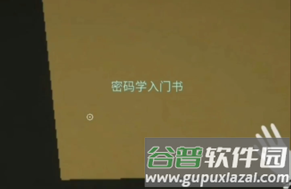 后室逃脱地下车库攻略配图16