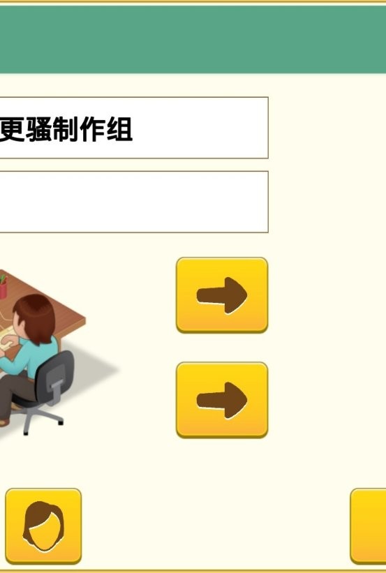 游戏开发巨头修改版(Game Dev Tycoon)截图1