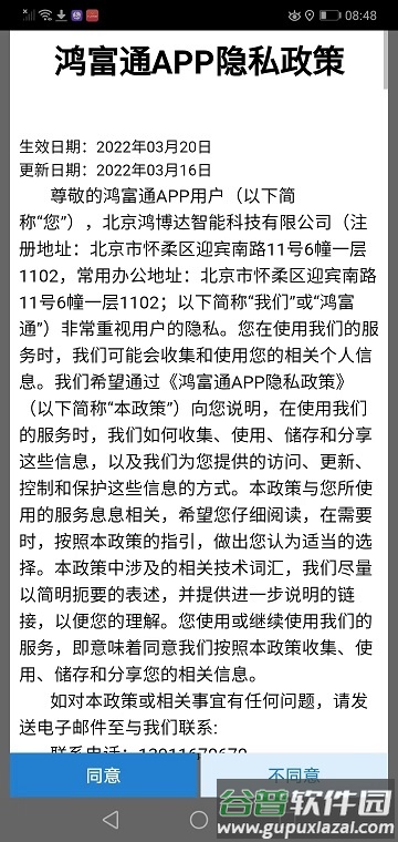 鸿富通最新版本截图3