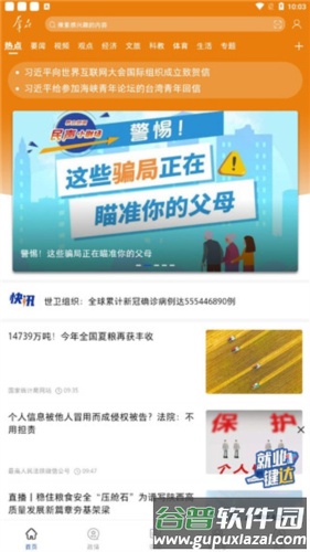群众新闻APP3
