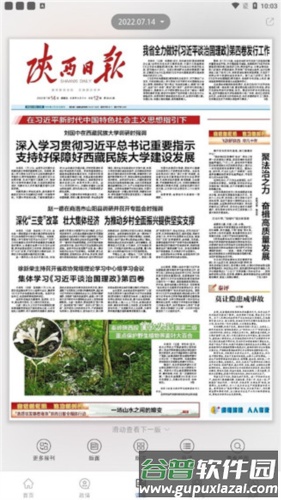 群众新闻APP4