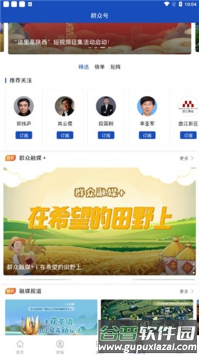 群众新闻APP5