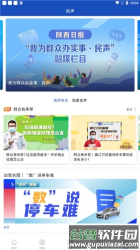 群众新闻APP6