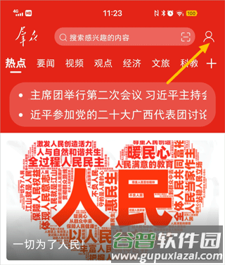群众新闻APP7