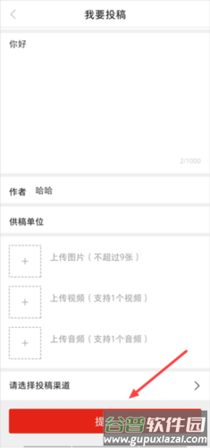 群众新闻APP9