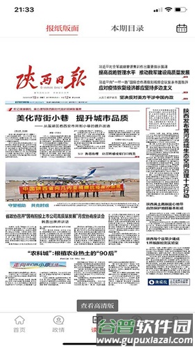 群众新闻APP截图1
