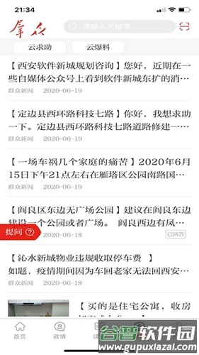 群众新闻APP截图2