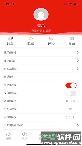 群众新闻APP截图3