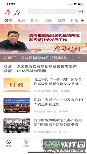 群众新闻APP截图4