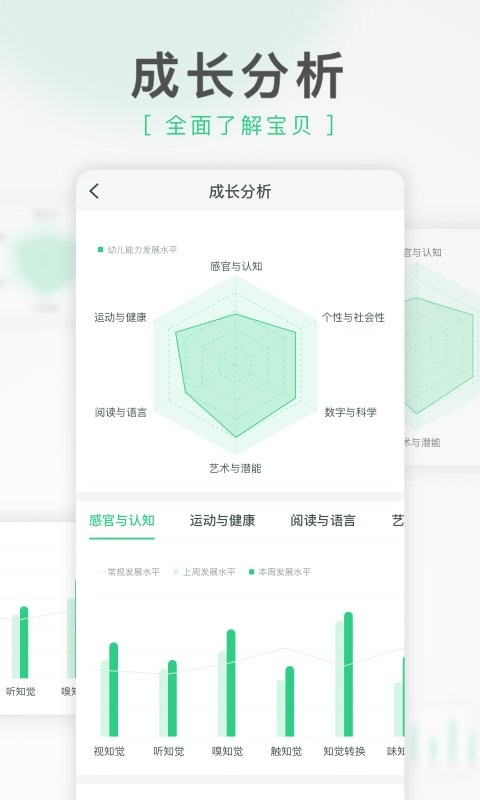 绿橙家长端截图2