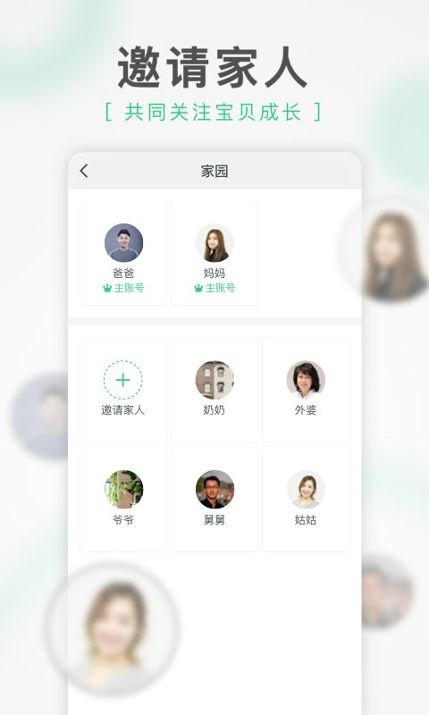 绿橙家长端截图4