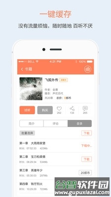 百听听书2023最新版软件特色