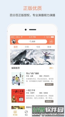 百听听书2023最新版软件功能
