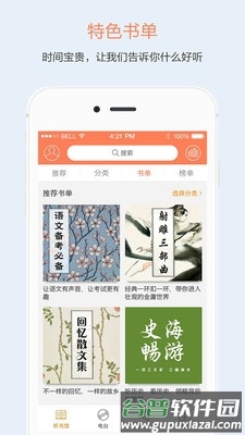 百听听书2023最新版软件优势