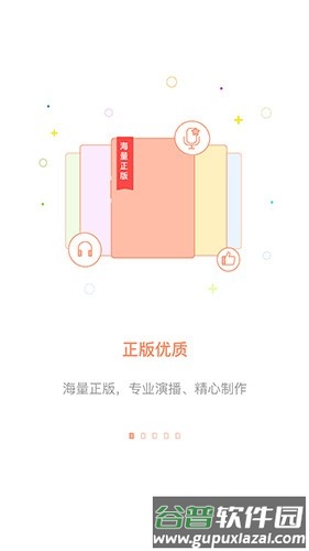 百听听书app免费版截图1