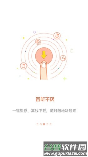 百听听书app免费版截图4