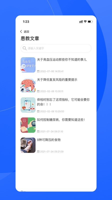 促康云医生端截图1