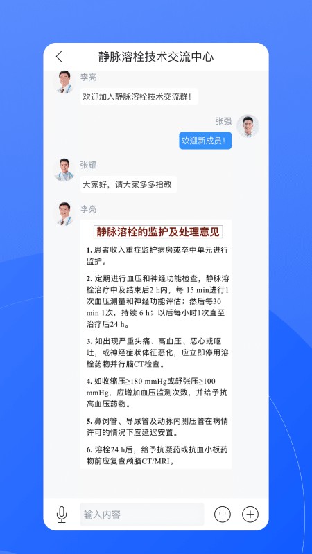 促康云医生端截图2