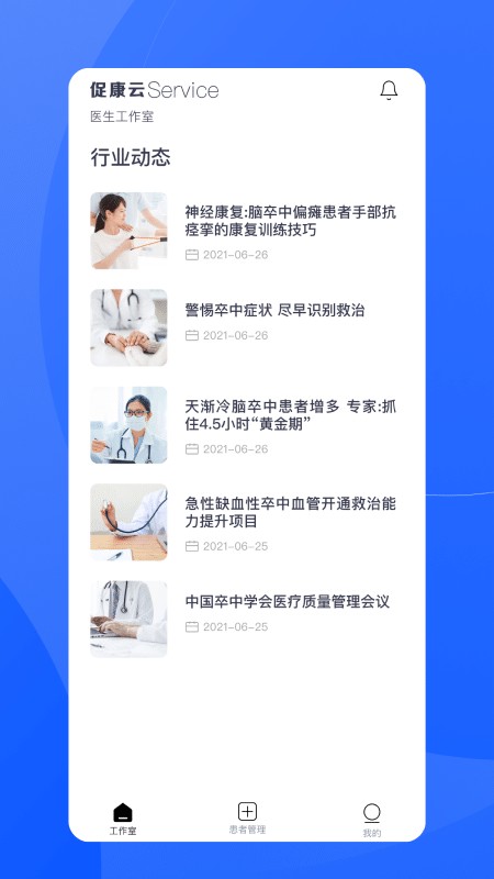 促康云医生端截图4