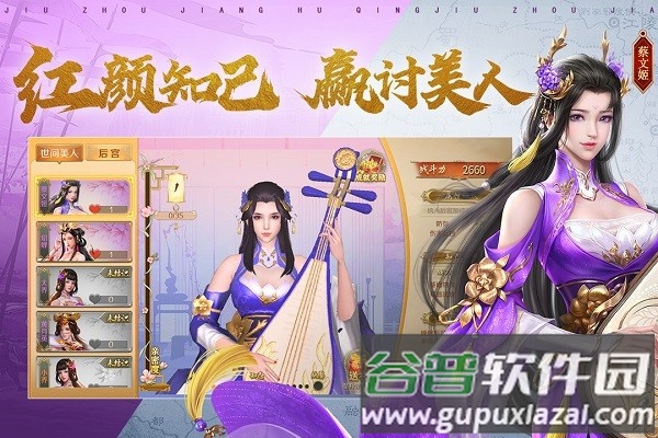 鸿图归来九游版截图1