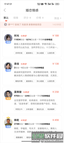 高人汇咨询3