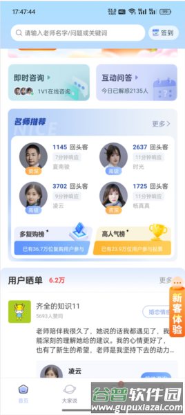 高人汇咨询4