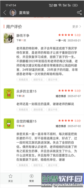 高人汇咨询5