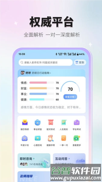 高人汇咨询截图2