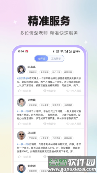 高人汇咨询截图3