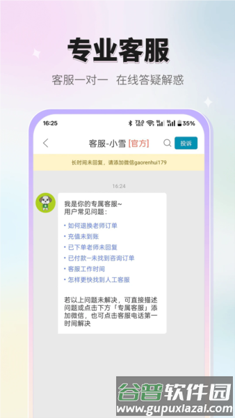 高人汇咨询截图4