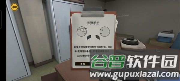 拆弹能手拆弹手册安卓版截图2