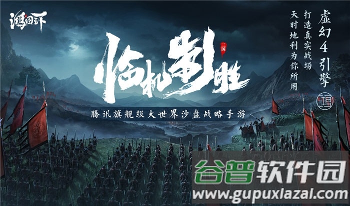 鸿图之下腾讯官方版截图1