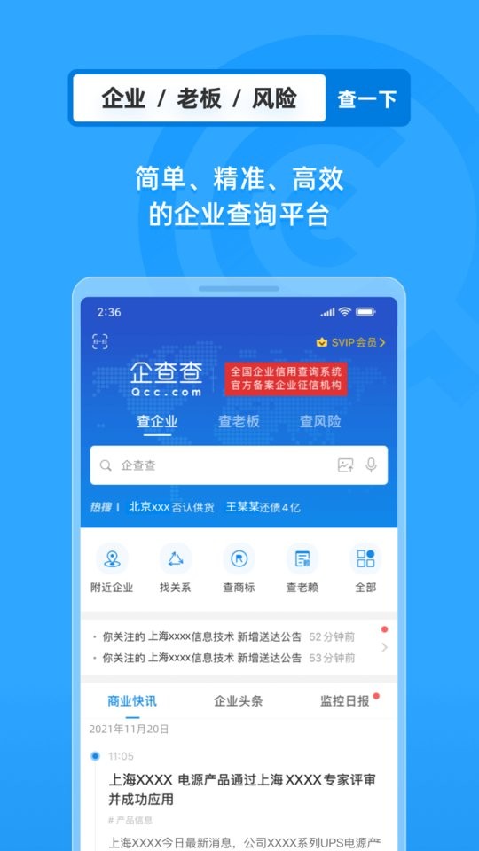 企业工商查询最新版截图1