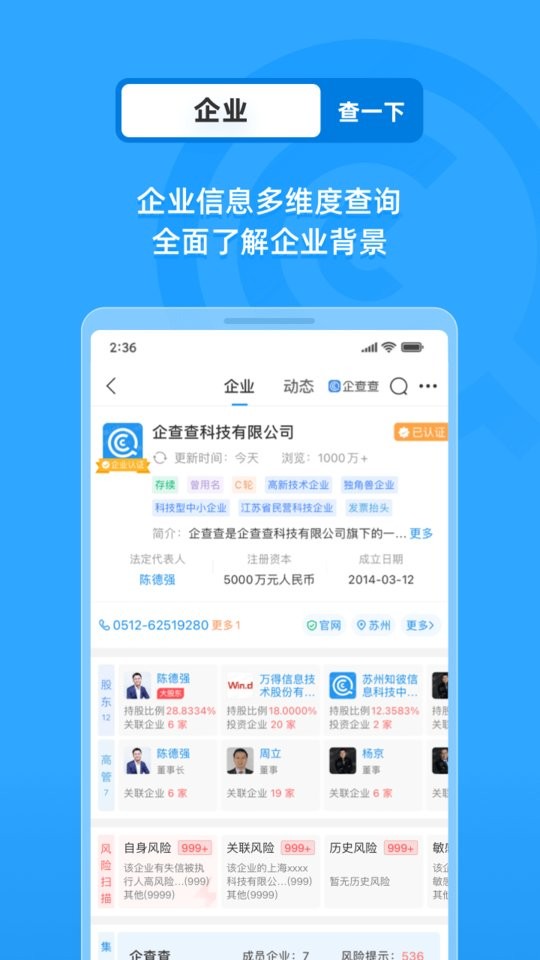 企业工商查询最新版截图2
