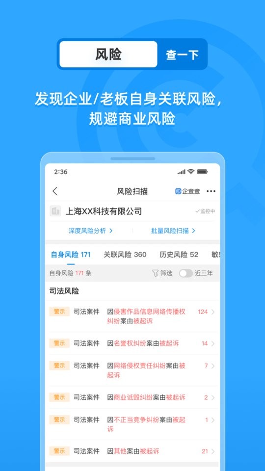 企业工商查询最新版截图3
