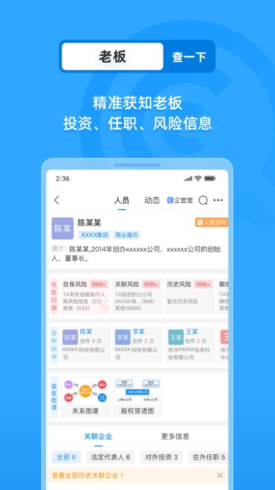 企业工商查询最新版截图4