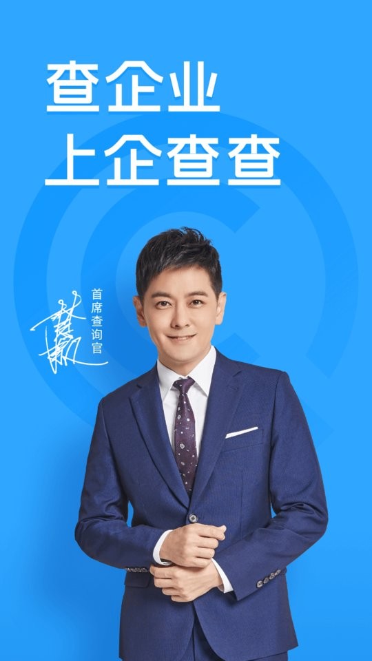 企业工商查询最新版截图5