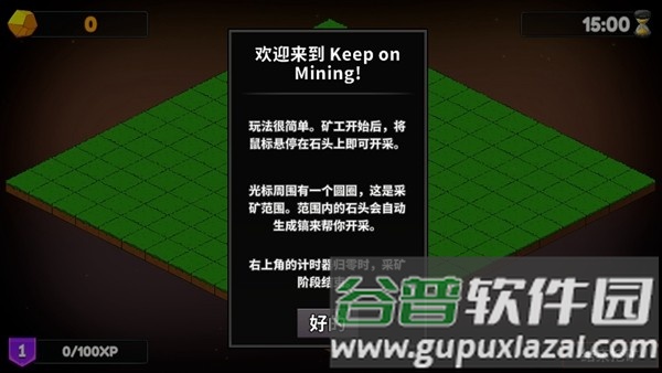 持续挖掘游戏截图1