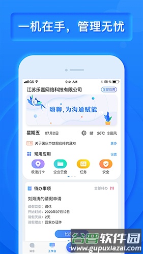 乐建宝APP软件截图