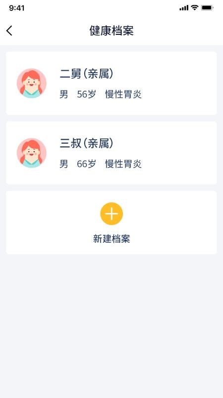 智安康官方版截图1