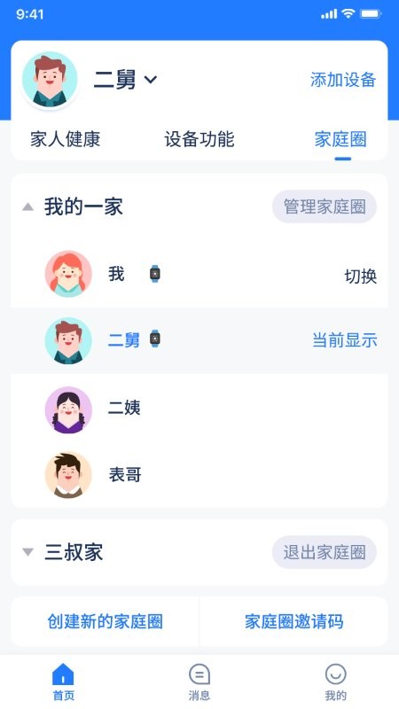 智安康官方版截图3