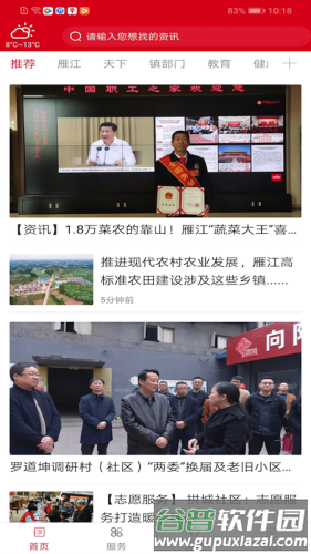 长寿雁江app2
